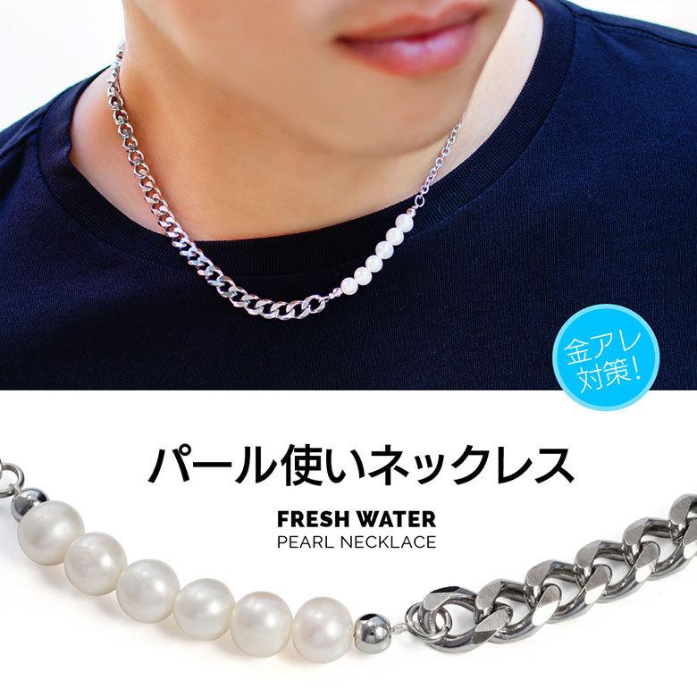 ステンレス ネックレス 淡水パール 真珠 spe0363 喜平チェーン メンズ