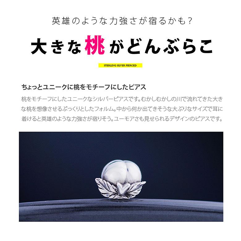 桃ピアス pi0533 シルバーアクセサリー ピアススタッド メンズ 桃 片耳