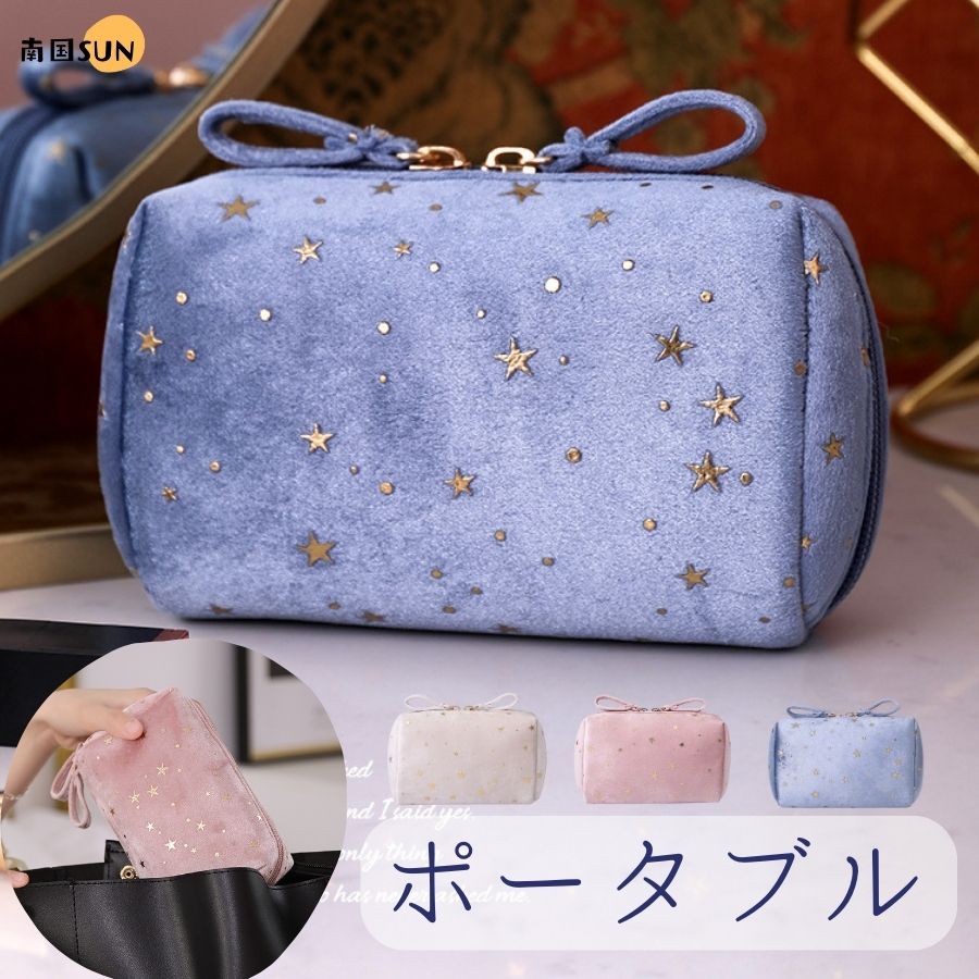 星柄 化粧ポーチ おしゃれ ハンドヘルドメイクポーチ 可愛い 多機能