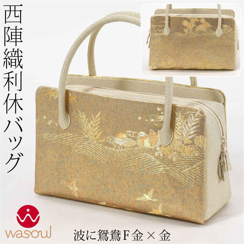 なごみや 爆買 和装バッグ フォーマル 通年用 日本製 WASOUL 正絹 利休
