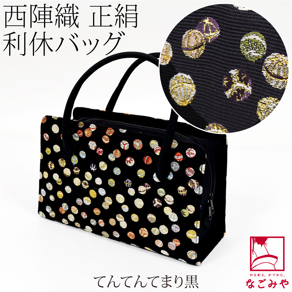 なごみや 和装バッグ フォーマル 通年用 日本製 夢衣 正絹 利休バッグ