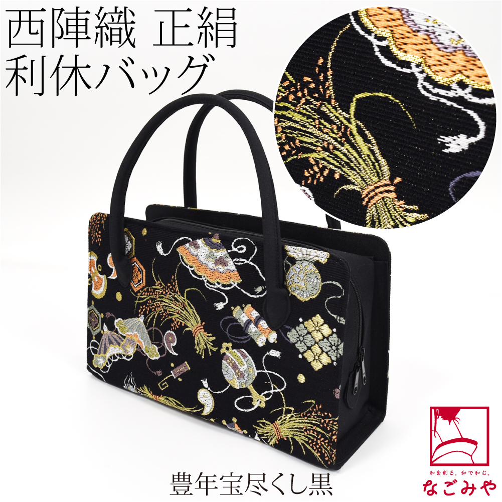 なごみや 和装バッグ フォーマル 通年用 日本製 夢衣 正絹 利休バッグ