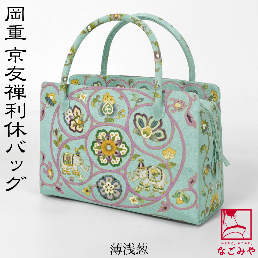 なごみや 爆買 和装バッグ フォーマル 通年用 日本製 岡重 正絹 利休