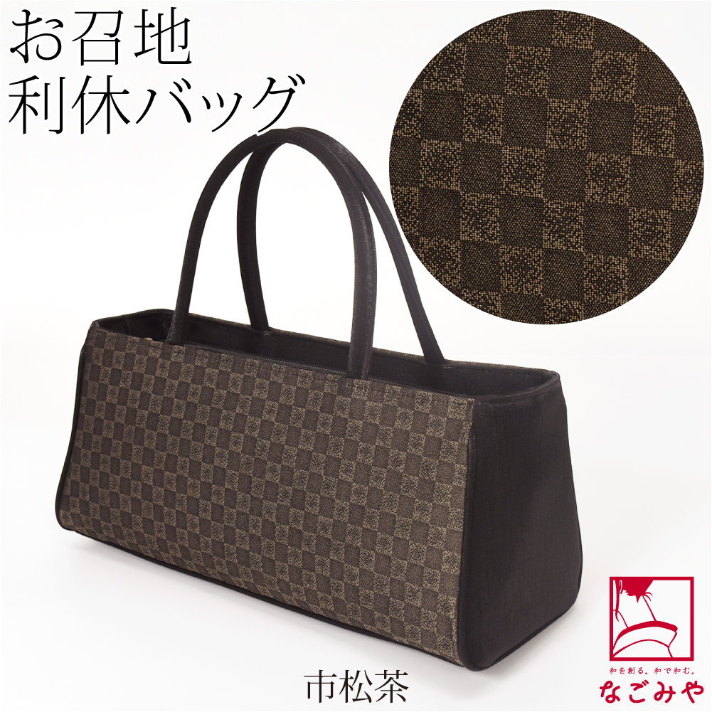 なごみや 爆買 和装バッグ カジュアル 通年用 日本製 夢衣 正絹 利休