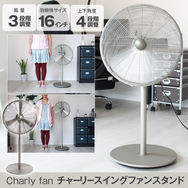 チャーリースイングファンスタンド/Charly fan スタドラーフォーム