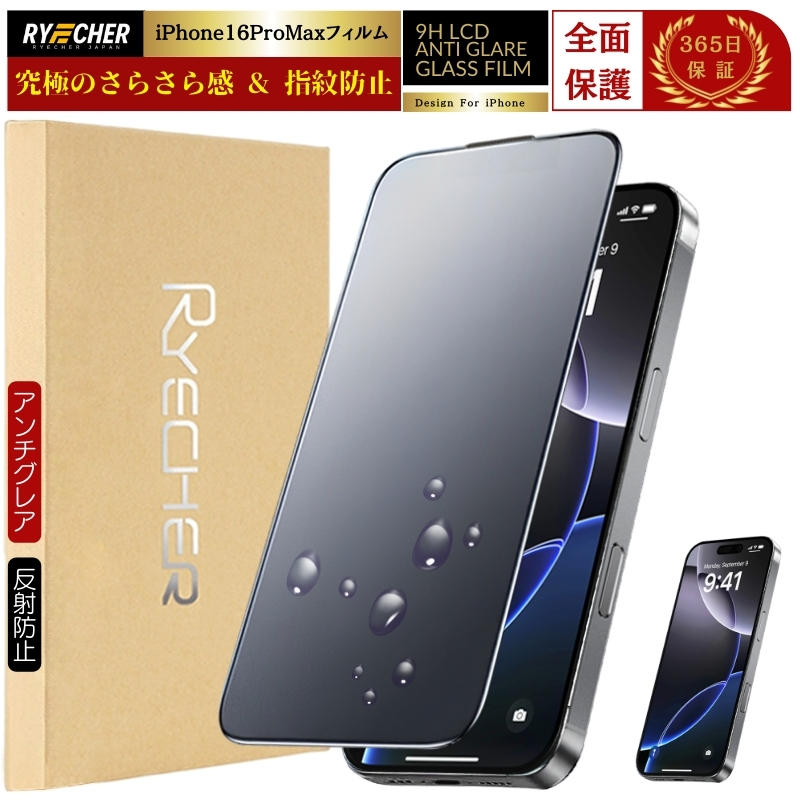 RYECHER 指紋防止 iPhoneSE2 第2世代 フィルム アンチグレア マット