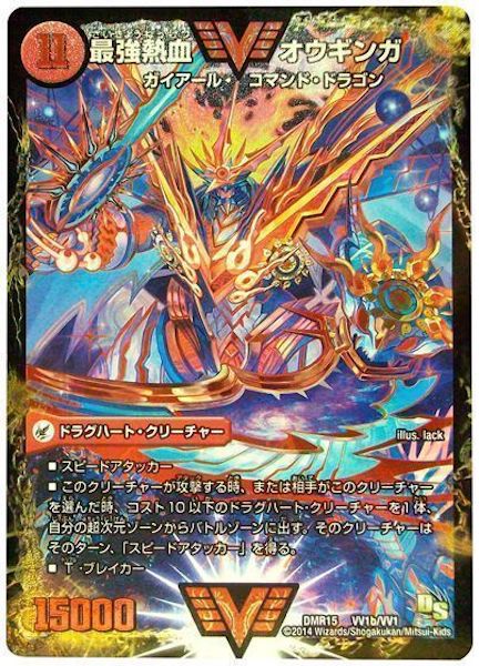 DMR-15]ドラゴン・サーガ 第3章 双剣オウギンガ - デュエルマスターズ