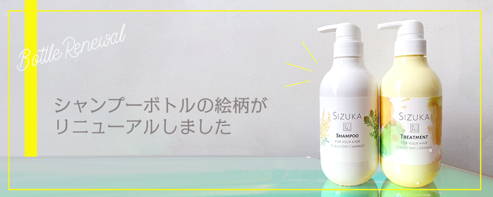 シャンプー トリートメント くせ毛 ケラチン シルク SIZUKA KINU