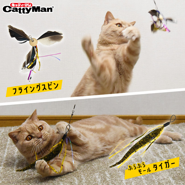 キャティーマン じゃれ猫 猫おどり釣竿あそび 交換式おもちゃ2個付き