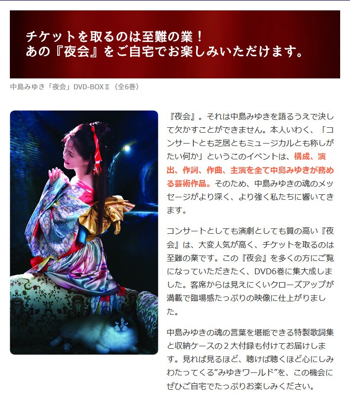 中島みゆき「夜会」DVD-BOX2（全6巻） : ユーキャン通販公式 Yahoo