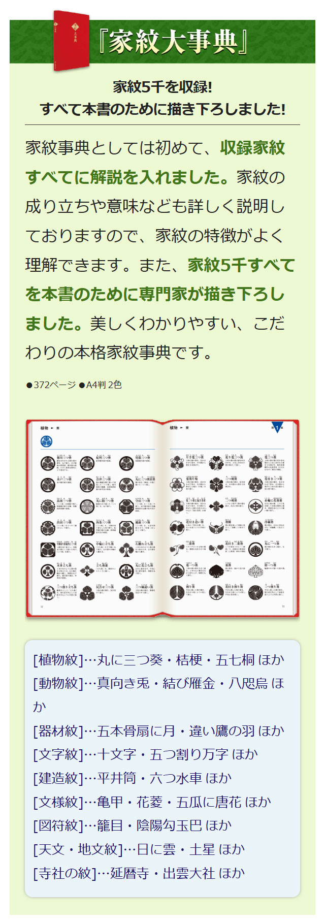 日本の名字・家紋大事典 全4巻 : ユーキャン通販公式 Yahoo