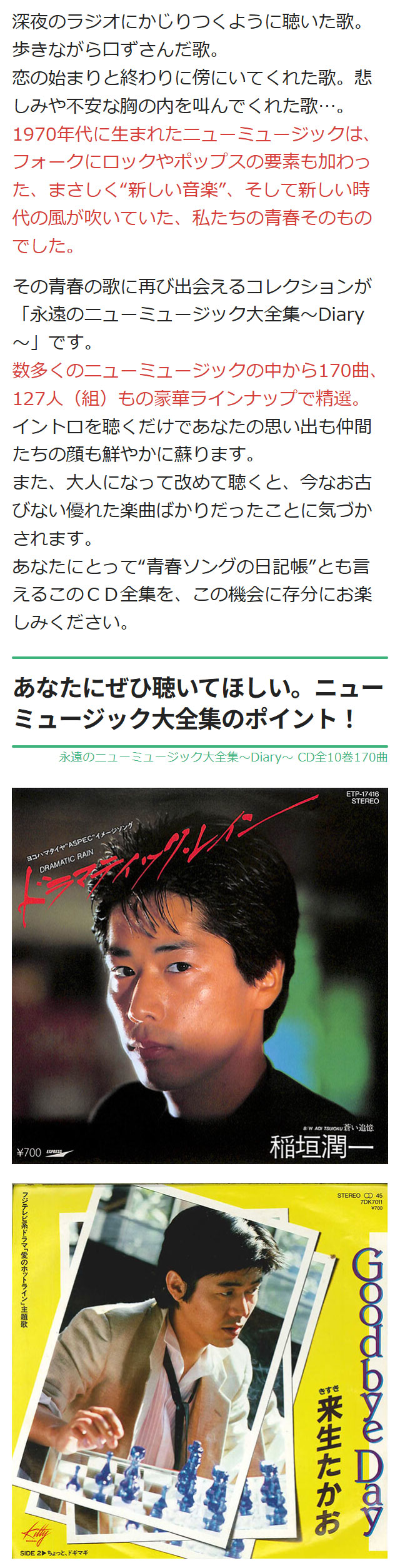 永遠のニューミュージック大全集〜Diary〜 CD全10巻170曲 : ユーキャン