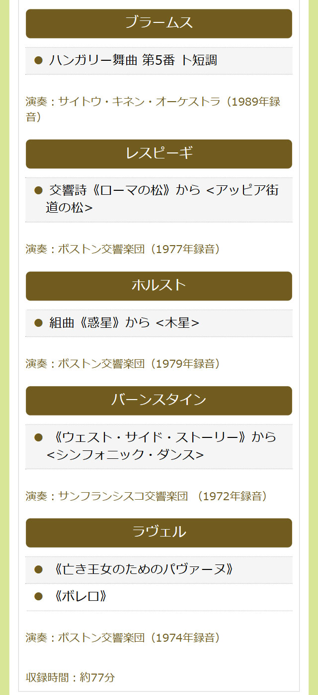 小澤征爾の世界 CD全10巻＋特典盤1巻 : ユーキャン通販公式 Yahoo