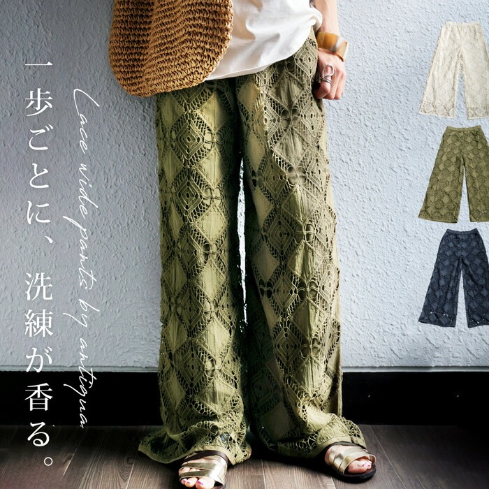antiqua（アンティカ） 再入荷予定有!レース刺繍パンツ レディース