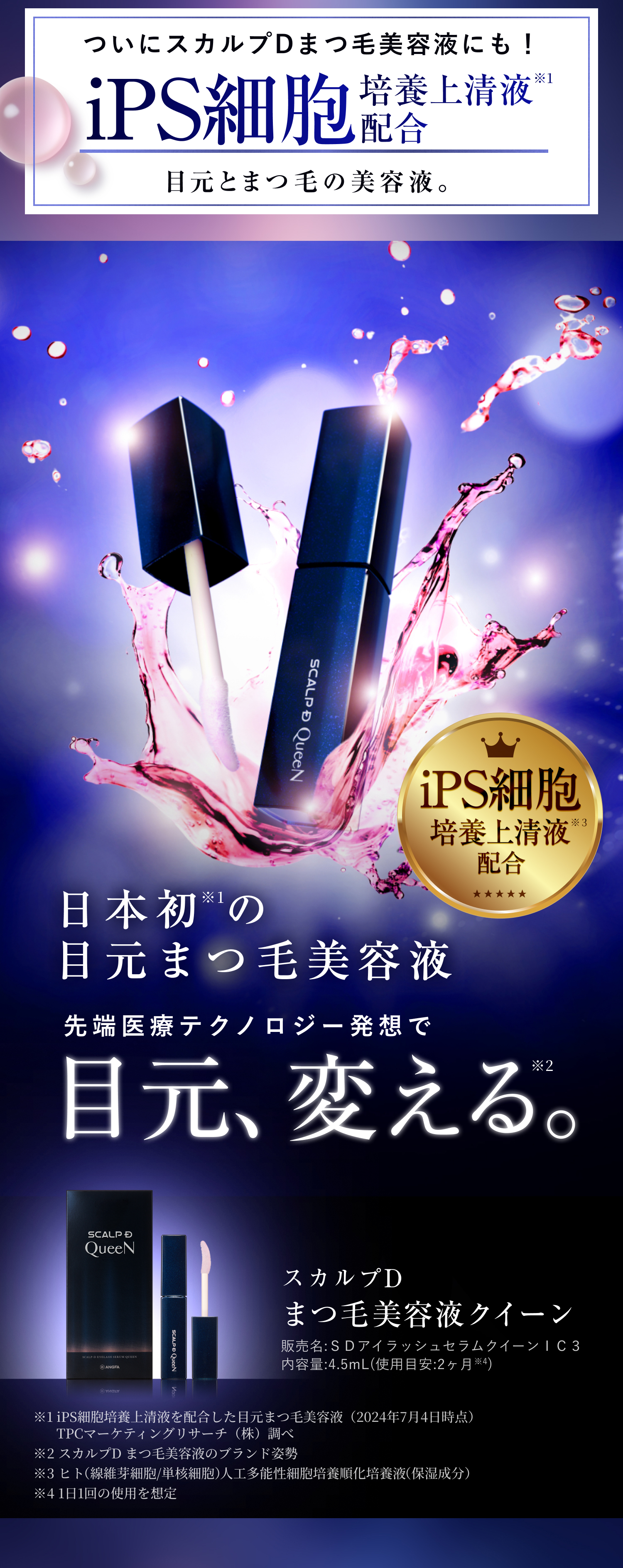 スカルプD まつ毛美容液 2本セット アイラッシュセラム クイーン