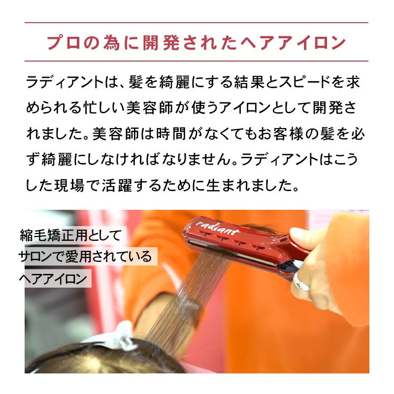 radiant（ラディアント） シルクプロアイロン 28mm 限定カラー