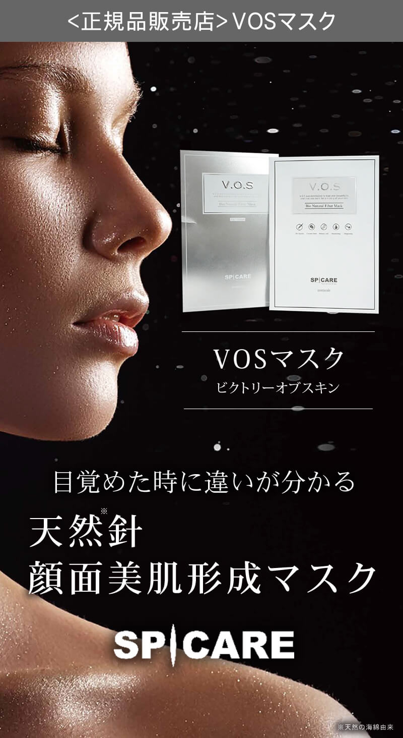 VOSマスク 10枚入り ヴィクトリーオブスキン 天然針顔面美肌形成マスク