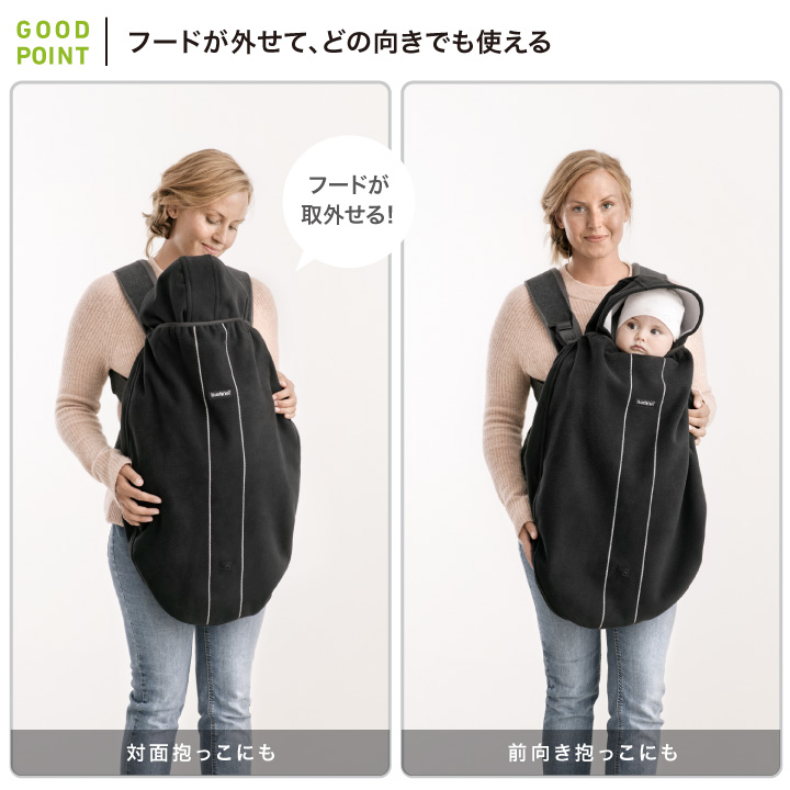 BABYBJORN（ベビービョルン） ベビーキャリア カバー ブラック｜抱っこ