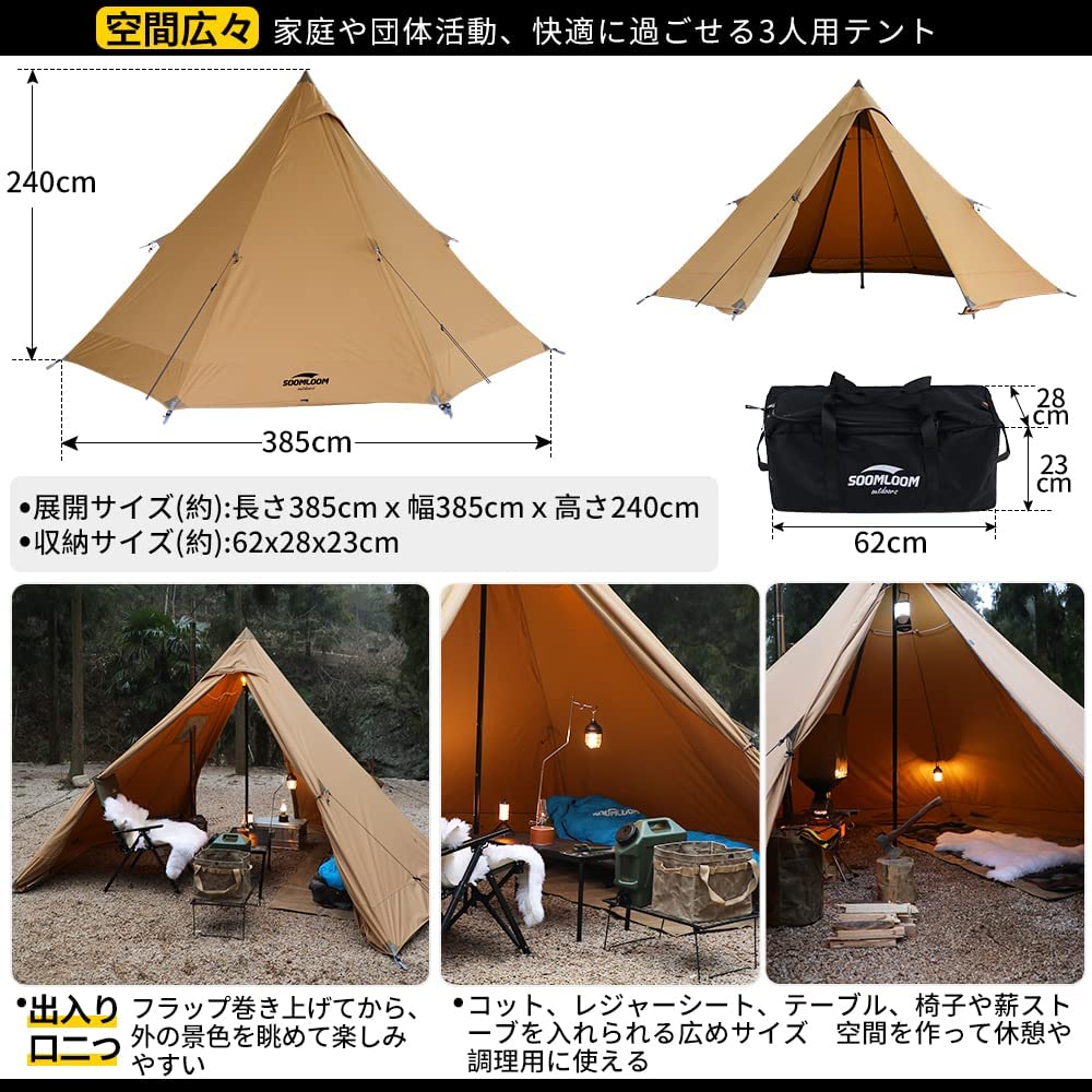 Soomloom テント 八角形 ワンポールテント 焚き火可 煙突穴付き テント