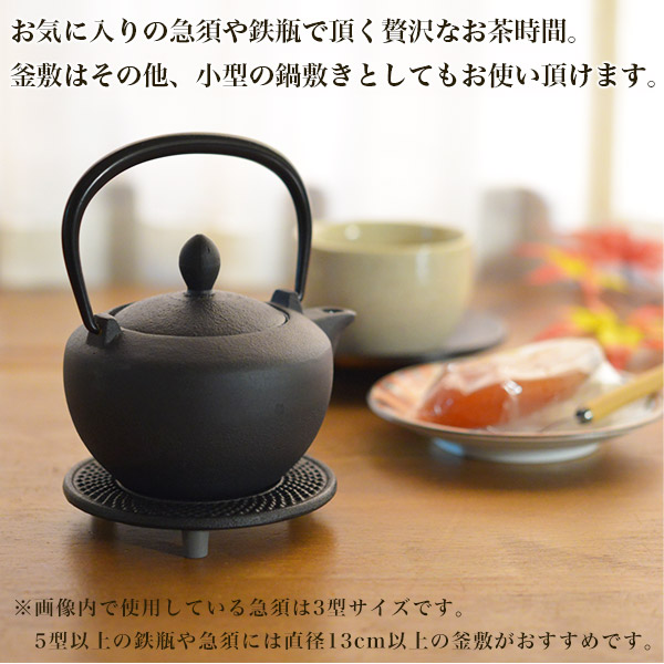 岩鋳（IWACHU） 釜敷 丸アラレ 黒 小 ( 岩鋳 あすつく 退職祝い 定年