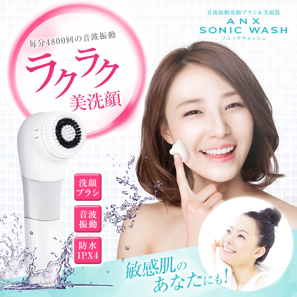 ANX 音波振動 洗顔ブラシ 美顔器 ソニックウォッシュ やわらか 洗顔