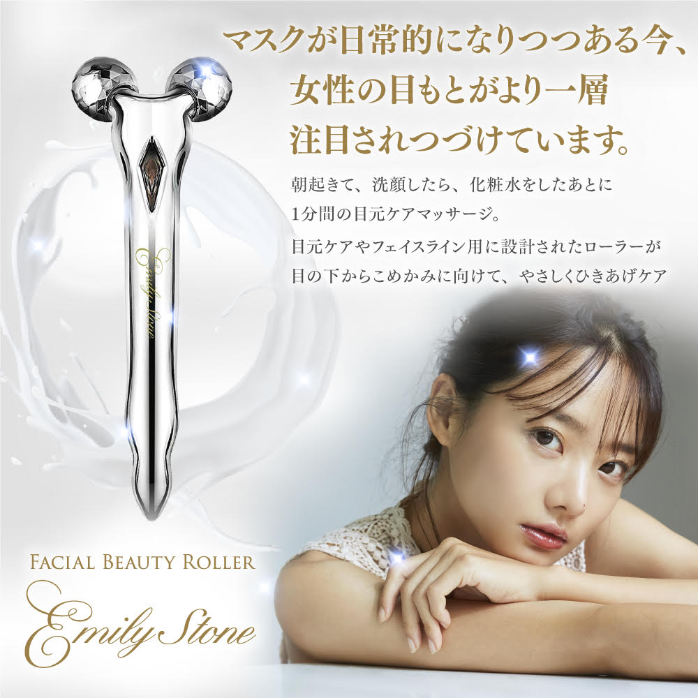 エミリーストーン 美顔ローラー M & ミニ & フェイス 3点 セット 美容