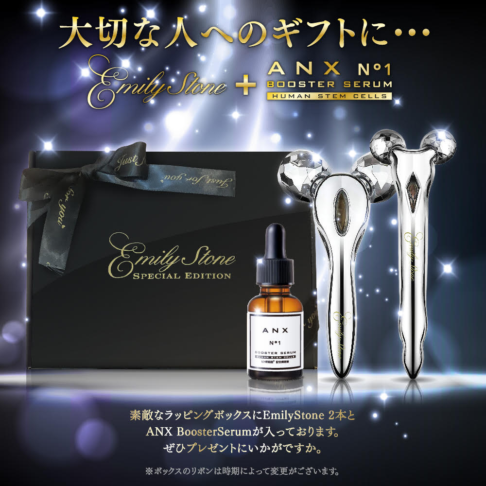 エミリーストーン ギフト コレクション 3点セット 美顔ローラー ミニ