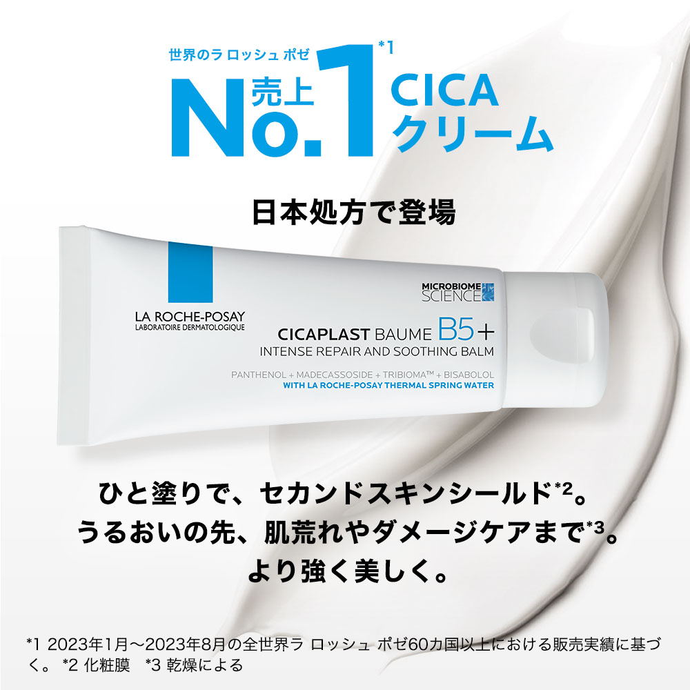 LA ROCHE POSAY（ラロッシュポゼ） シカプラスト リペアクリーム B5+