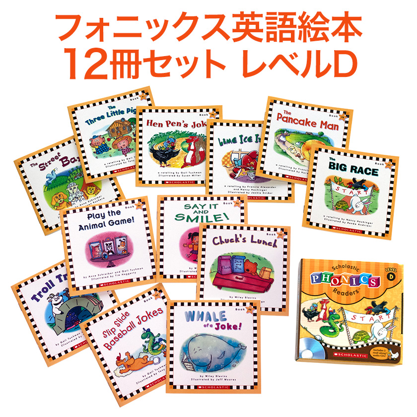 SCHOLASTIC Phonics Readers レベルD フォニックス 英語絵本12冊セット