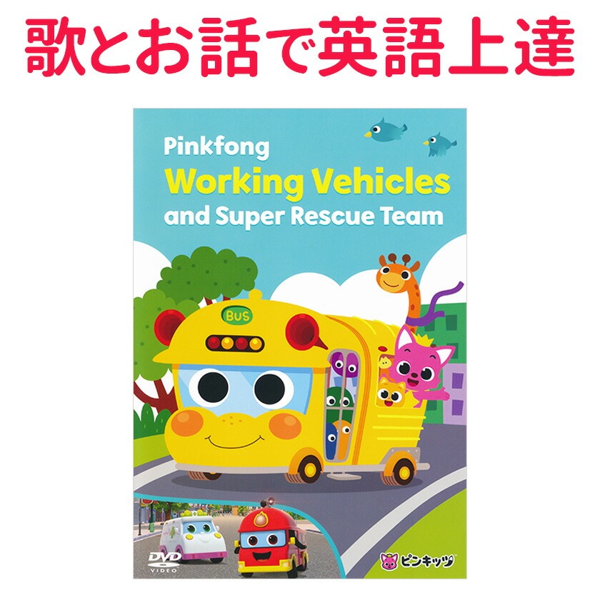 Goomies と Pinkfong DVD 7巻セット 英語 dvd 子供 英語歌 子ども英語