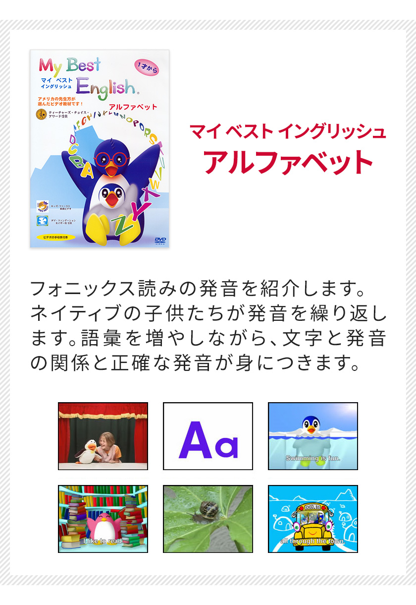 特典付 My Best English DVD 3巻セット 幼児英語 フォニックス 教材
