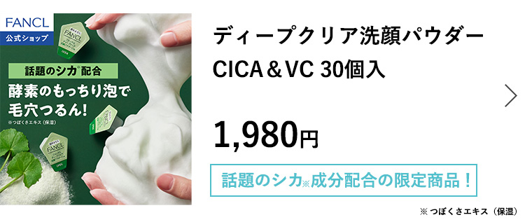 FANCL（ファンケル） クレンジング ・酵素洗顔 セット マイルド