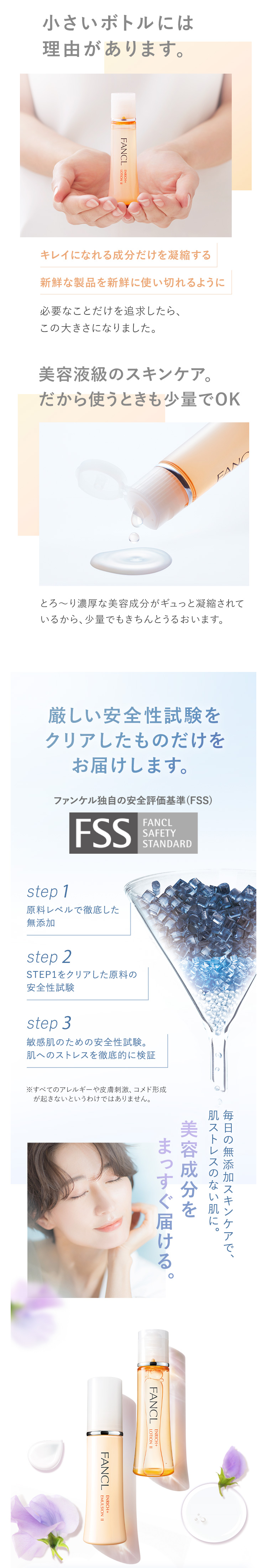 FANCL（ファンケル） エンリッチプラス 化粧液 医薬部外品 1本 化粧水