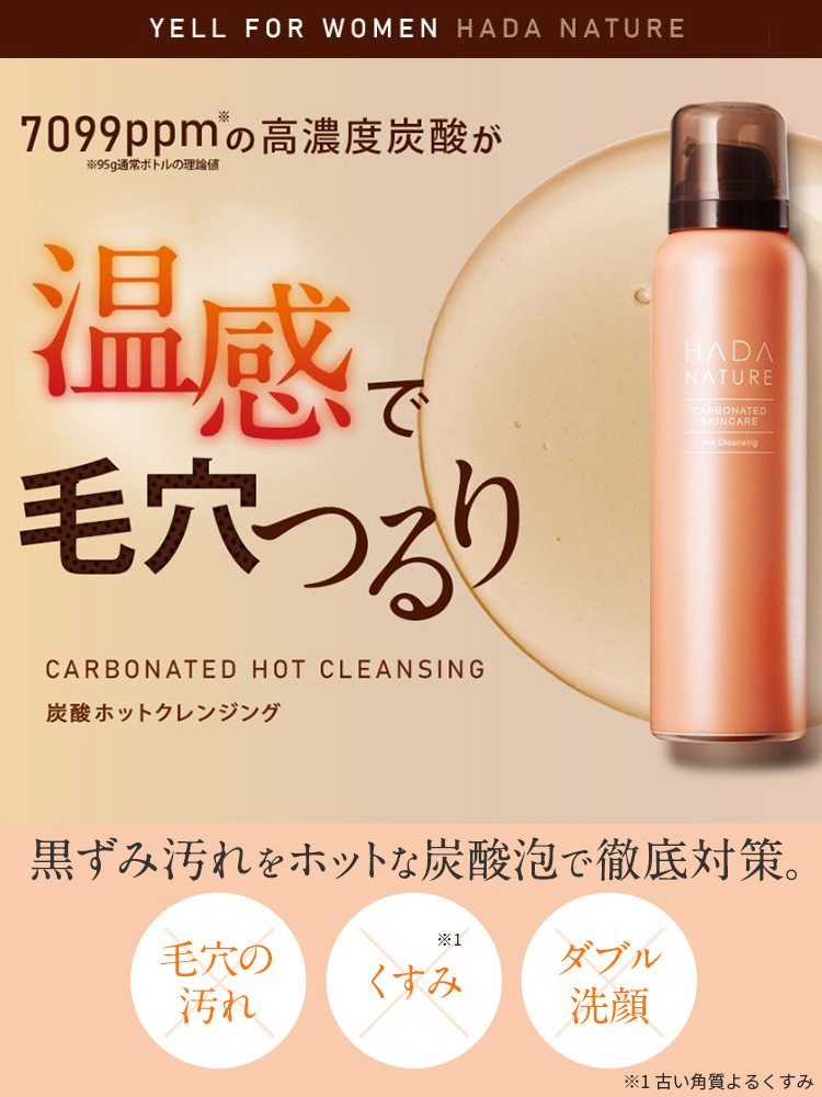 新品✨肌ナチュール 炭酸ホットクレンジング95g 4本セット 肌