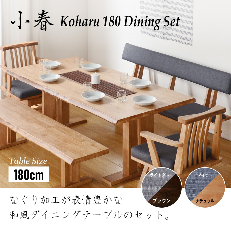 KAGUWORLD 8人用 8人掛け 180cm ダイニング5点セット 小春 肘付チェア