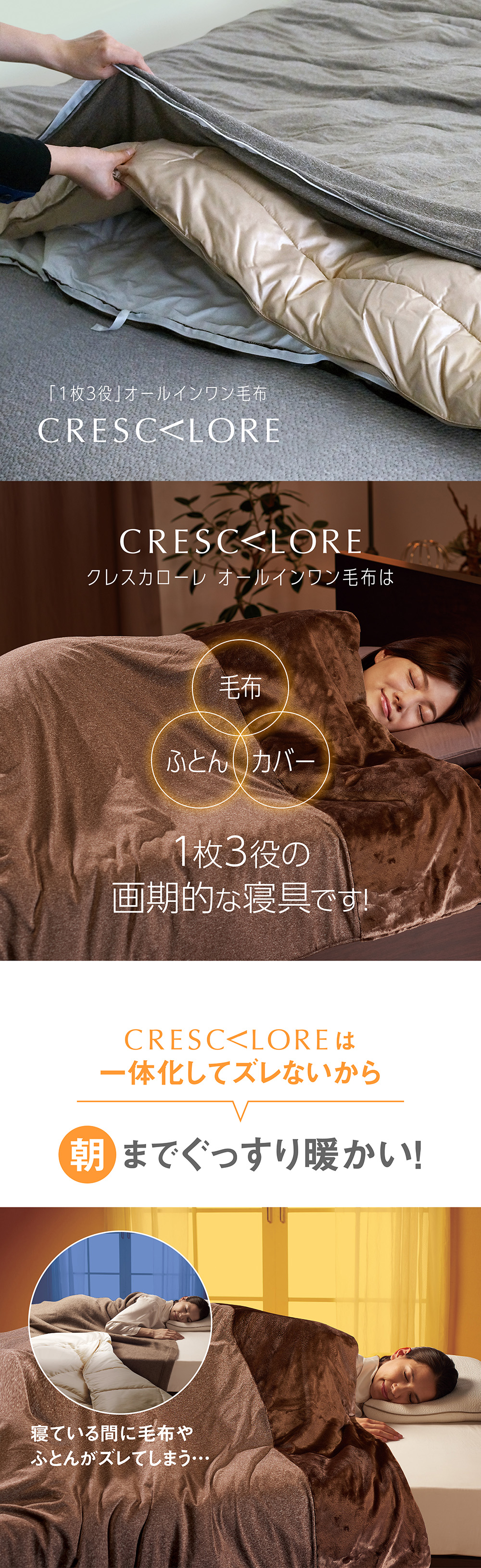 ディーブレス 毛布にもなる掛け布団カバー CRESCALORE オールインワン