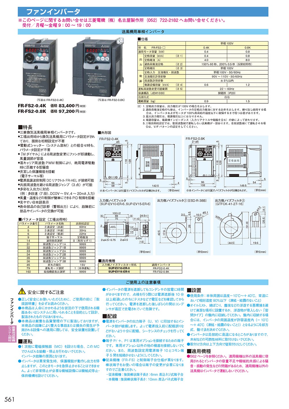 三菱電機（MITSUBISHI ELECTRIC） 【FR-FS2-0.4K】 《KJK》 送風機用単
