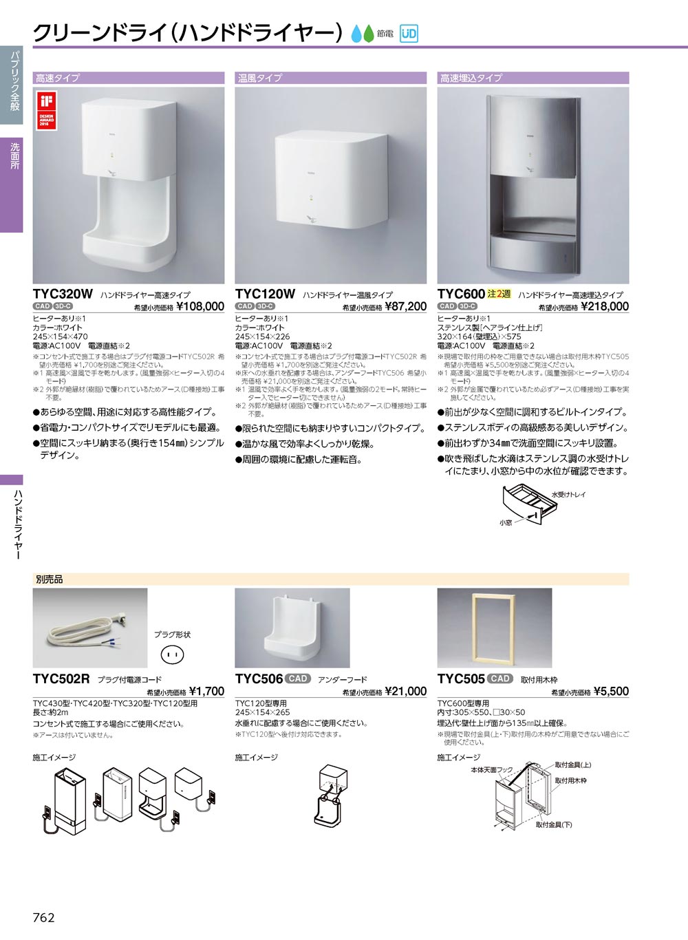 TOTO 【TYC120W】 《KJK》 ハンドドライヤー温風タイプ ωγ0 : KJK