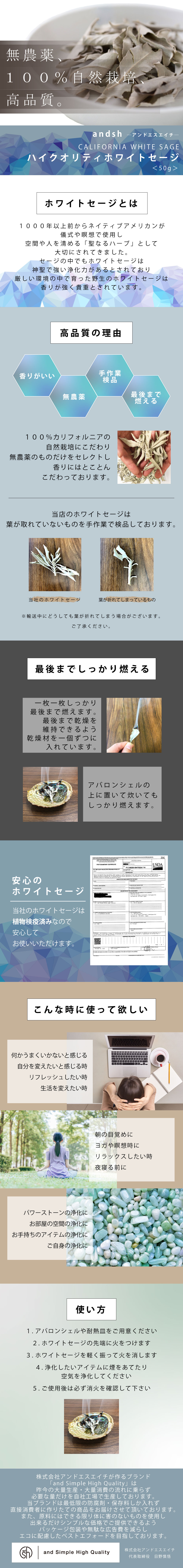 アンドエスエイチ ホワイトセージ 浄化用 カリフォルニア産 50g <br