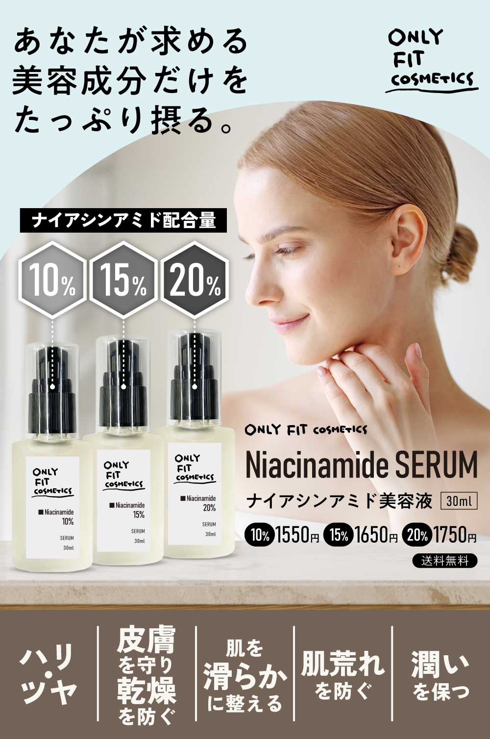 アンドエスエイチ ナイアシンアミド美容液 / ＆SH ONLY FIT オンリー