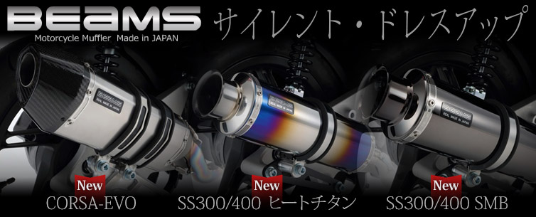 BEAMS（ビームス）CORSA-EVO SS300/400ヒートチタン SS300/400SMB
