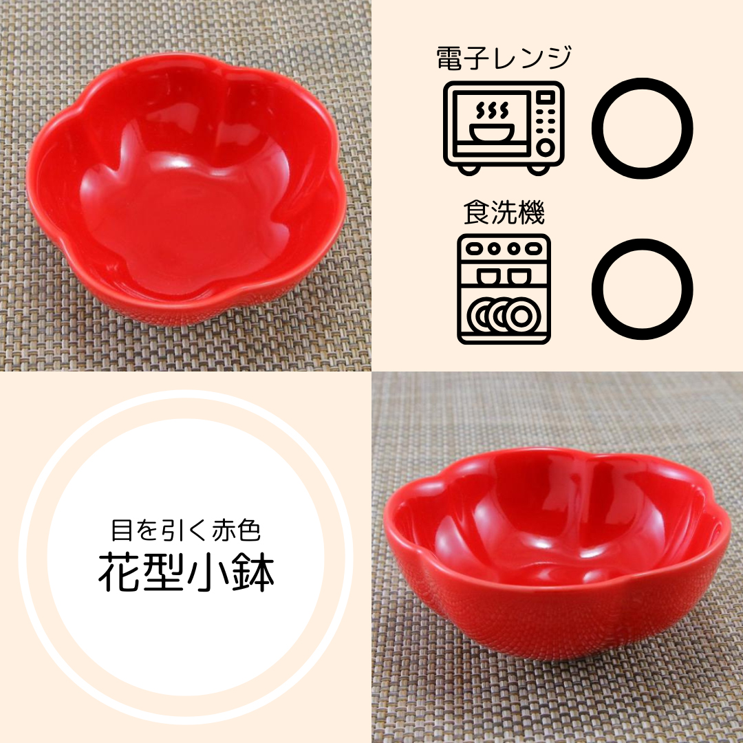 小鉢 有田焼 豆梅小鉢（赤） 豆鉢 小付 花型 梅 レッド 薬味皿｜和食器