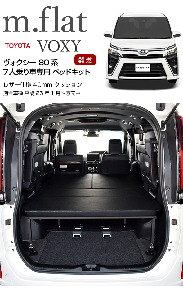 埼玉県鴻巣までとりに来れる方限定 ヴォクシー80ベッドキット