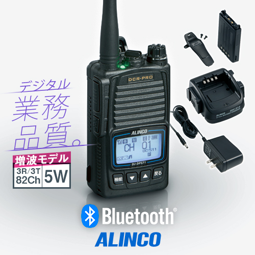 ALINCO（アルインコ） 《登録代行OK》アルインコ DJ-DPS71EKA