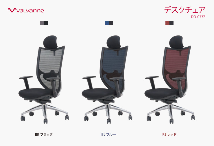 バルバーニ（VALVANNE） 多機能チェア DD-C777 オフィスチェア 椅子