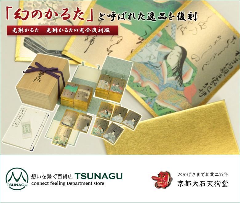 金箔紙 百人一首 光琳かるたの完全復刻版 桐箱入り 最高級 ちはやふる
