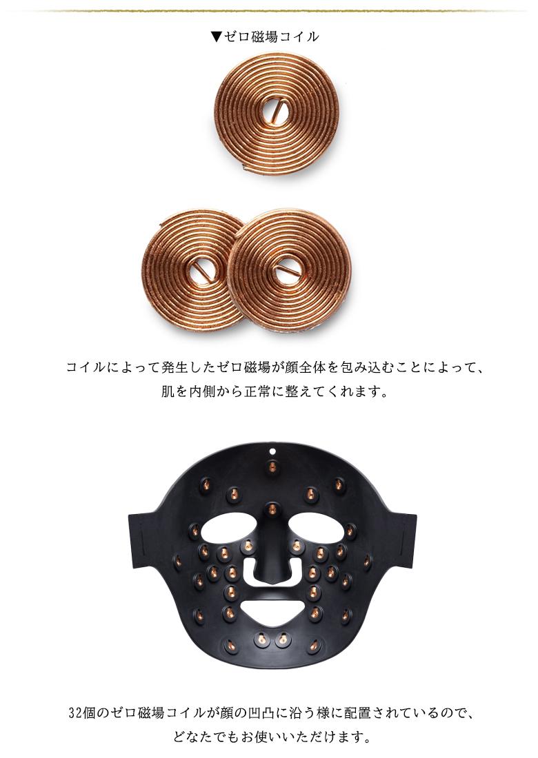 G-ZERO COIL FACIAL MASK 美顔器マスク ゼロ磁場マスク ゼロ磁場コイル