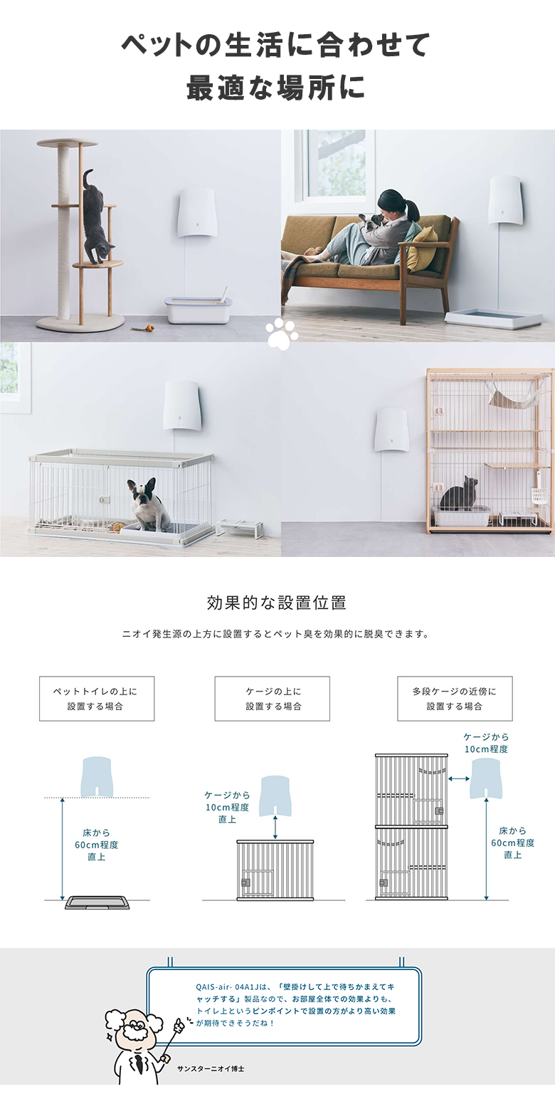 サンスターの空間除菌脱臭機 壁掛け QAIS-air-04A1j （for Pet）ペット