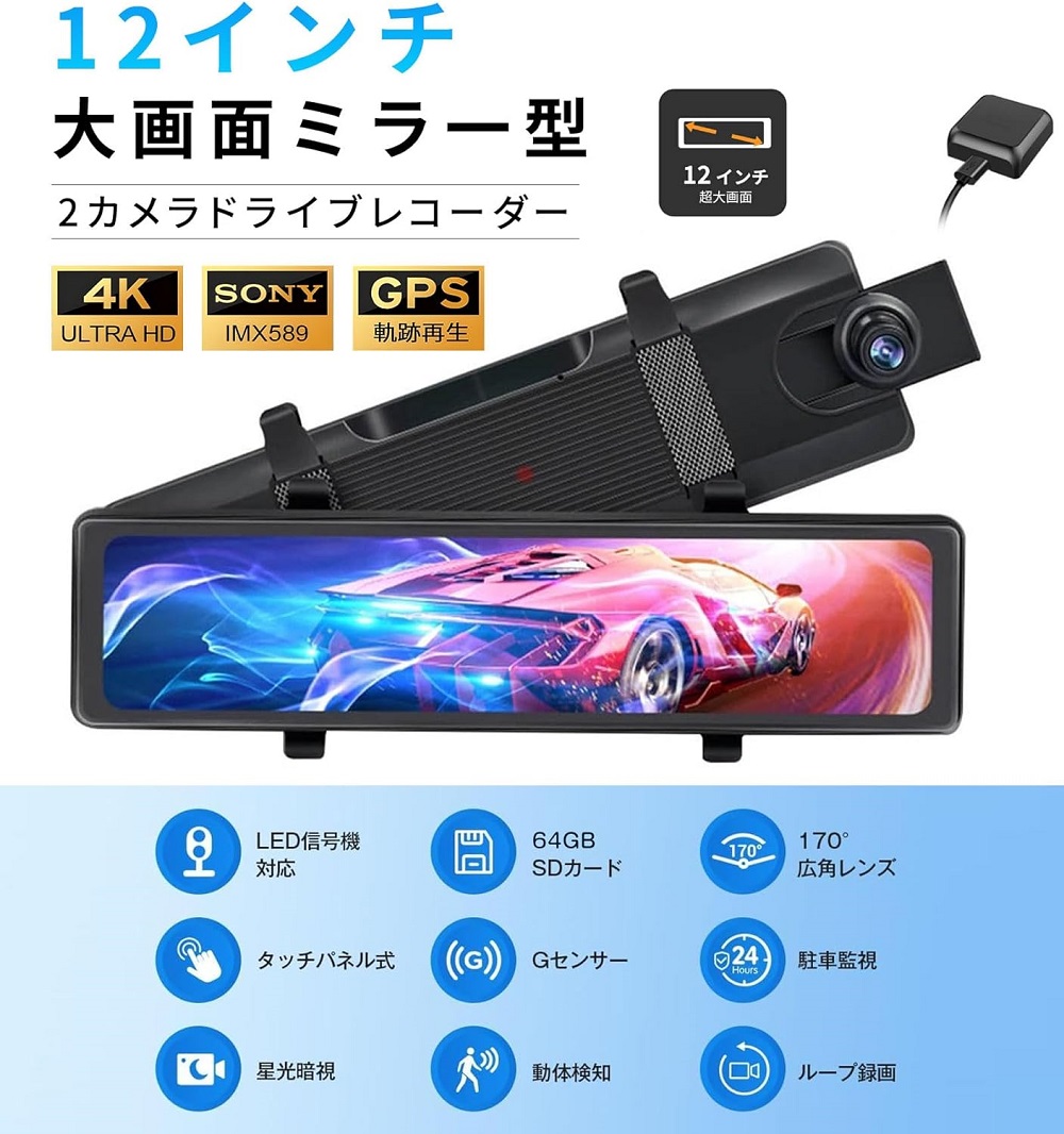 ドライブレコーダー ミラー型 2025新モデル 64GB SDカード 4K画質・12