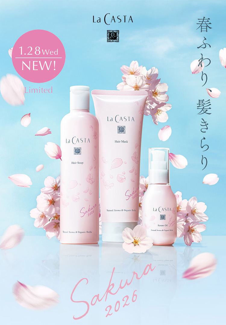 La CASTA（ラ・カスタ） シャンプー トリートメント セット 春限定